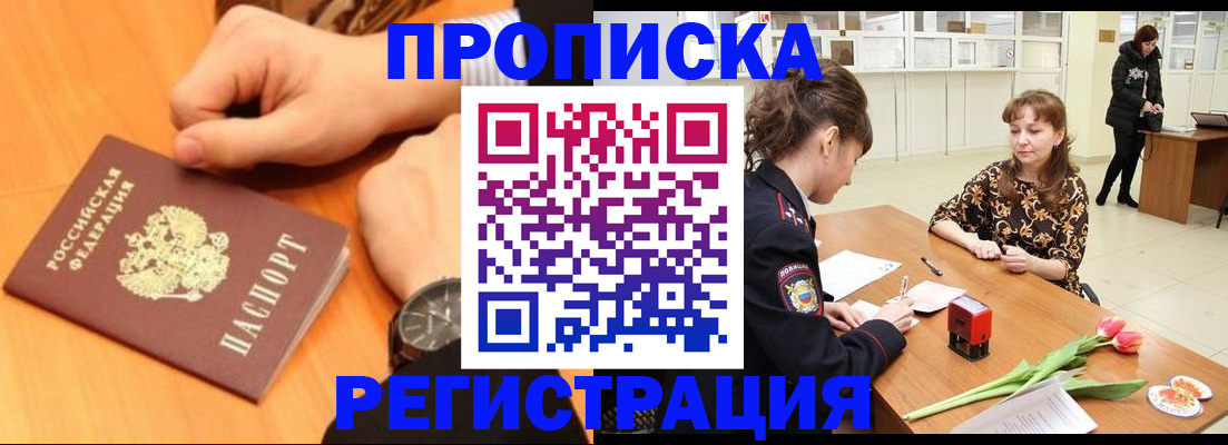 прописка 2025 в Глазове