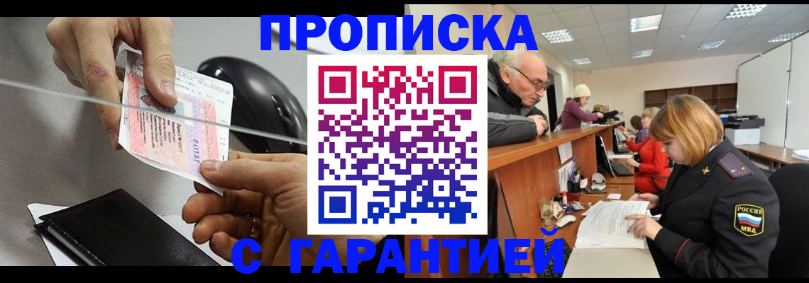 прописка 2025 в Глазове