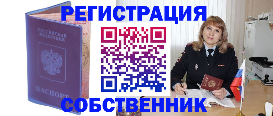 временная регистрация надежно в Глазове